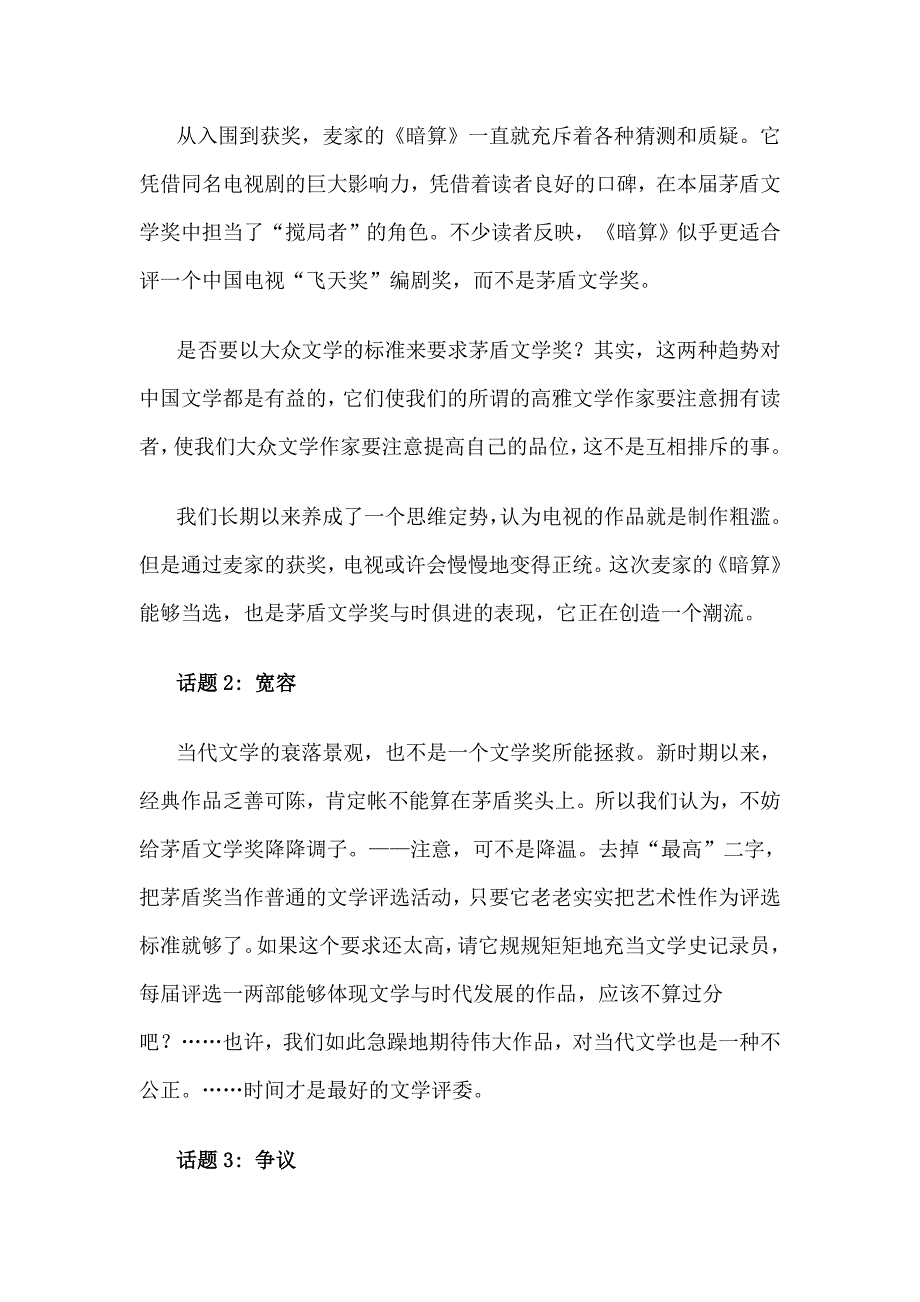 高考作文经典时事素材及运用.doc_第2页