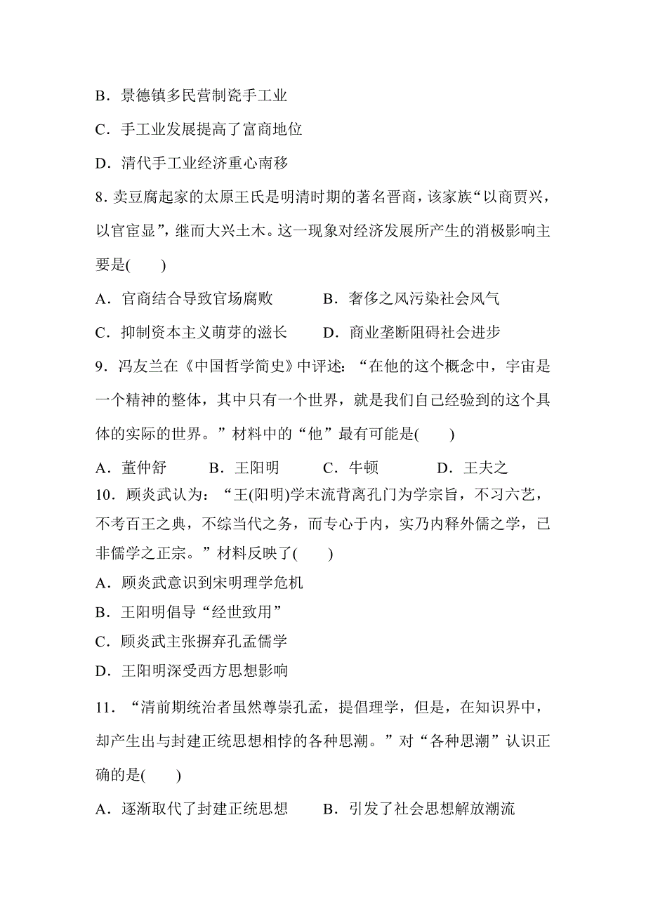 精修版浙江省高考历史复习题：第3练 中国古代文明的辉煌与迟滞 明清时期2 含答案_第3页