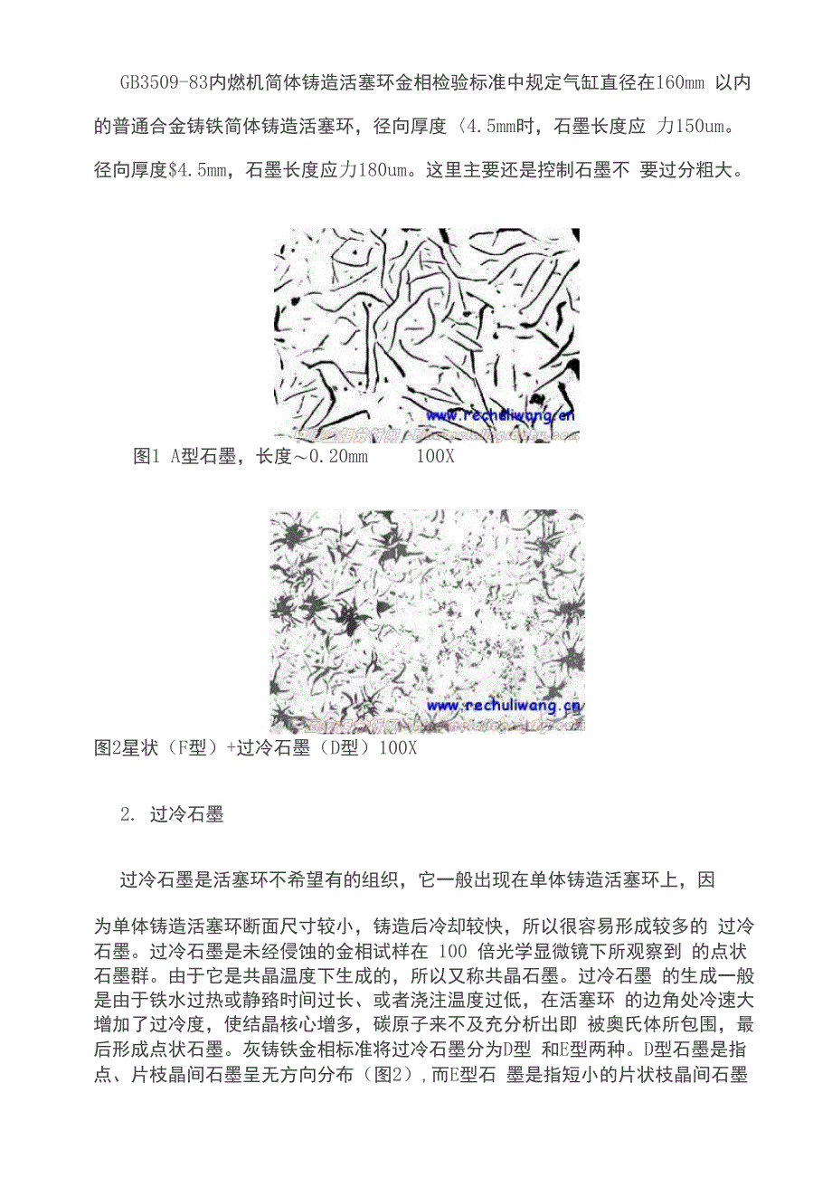 铸铁活塞环的微观缺陷及其分析_第2页