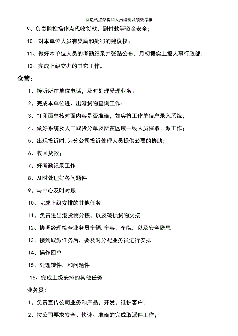 (2021年整理)快递站点架构和人员编制及绩效考核_第3页