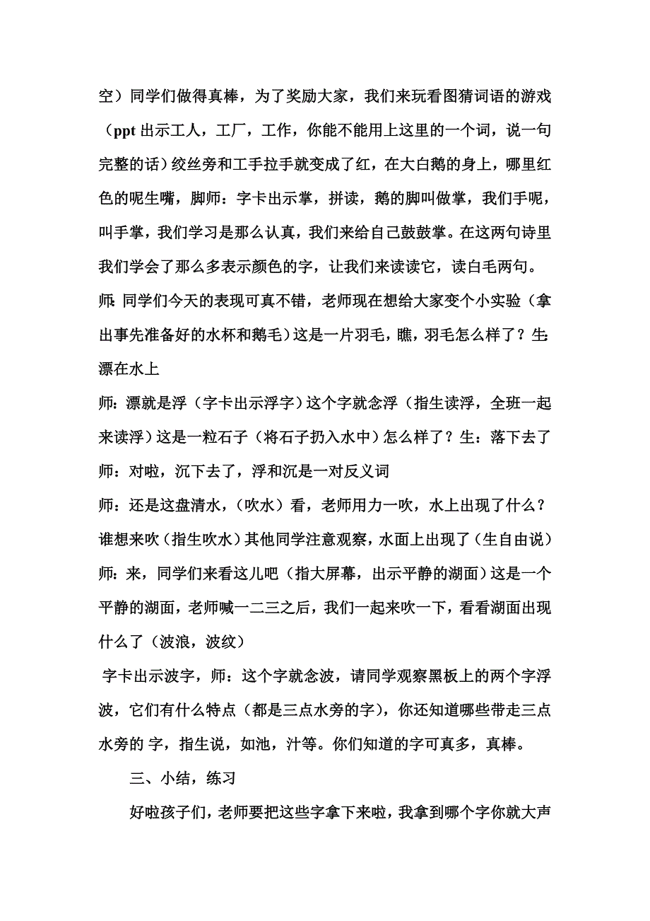 《咏鹅》教学设计.doc_第4页