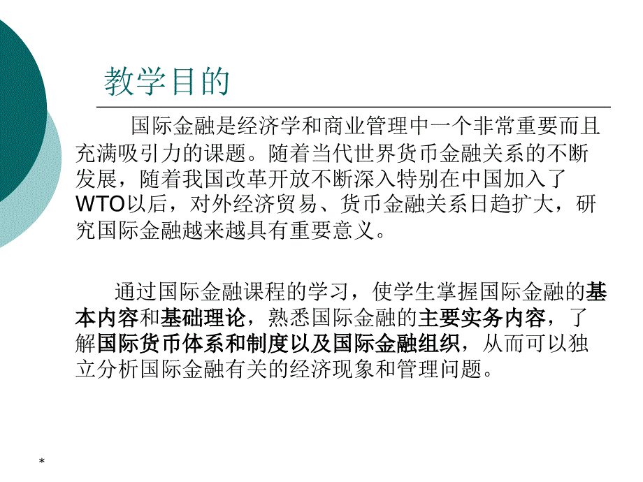 国际融概论本科双学位课程_第3页