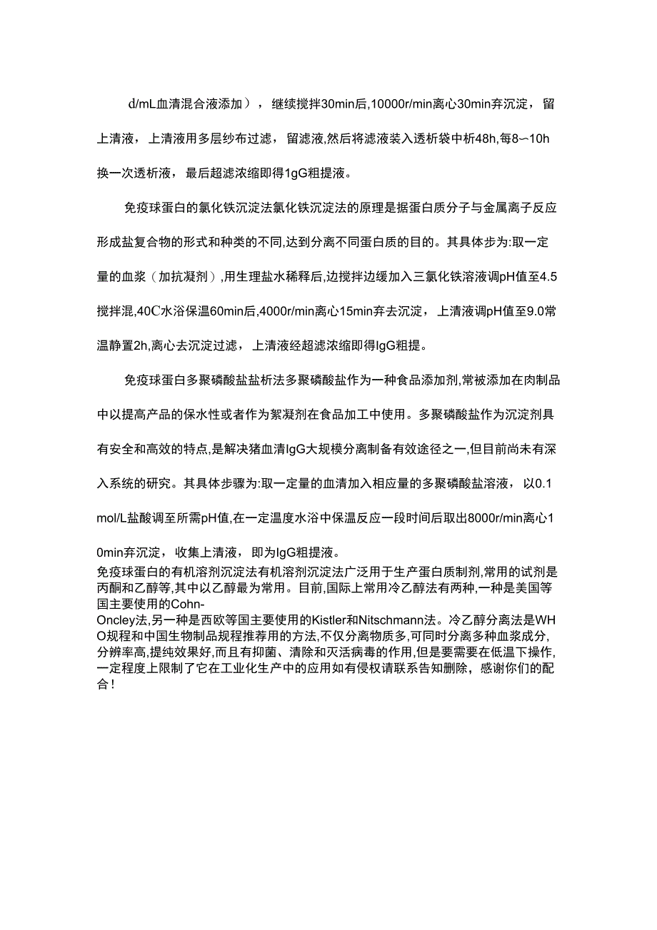 免疫球蛋白的提取方法_第2页