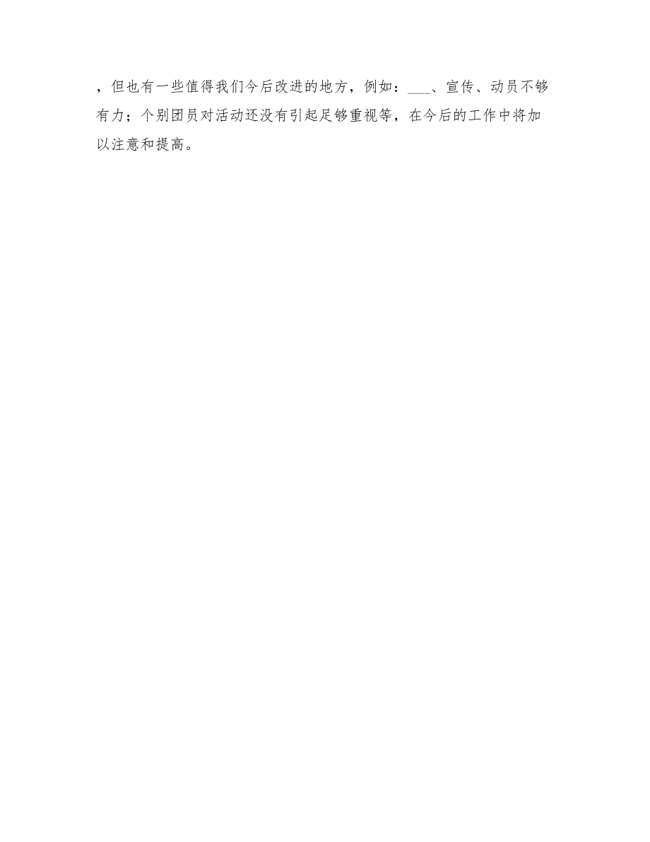 2022团支部主题团日活动总结_第3页