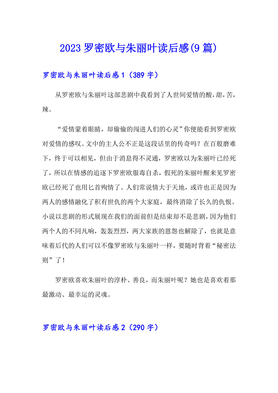 2023罗密欧与朱丽叶读后感(9篇)_第1页