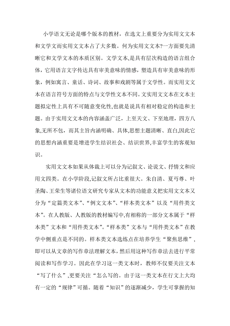 小学语文文本的解读与教学策略_第2页