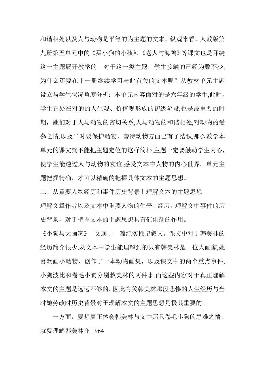 小学语文文本的解读与教学策略_第4页