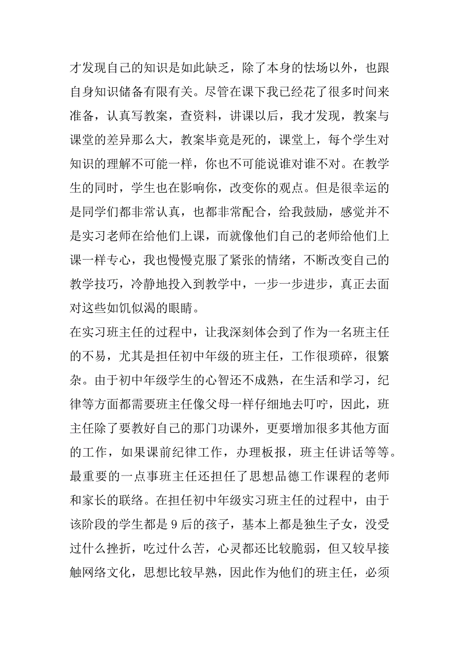 2023年年度教师师范生学校实习自我鉴定（全文）_第2页