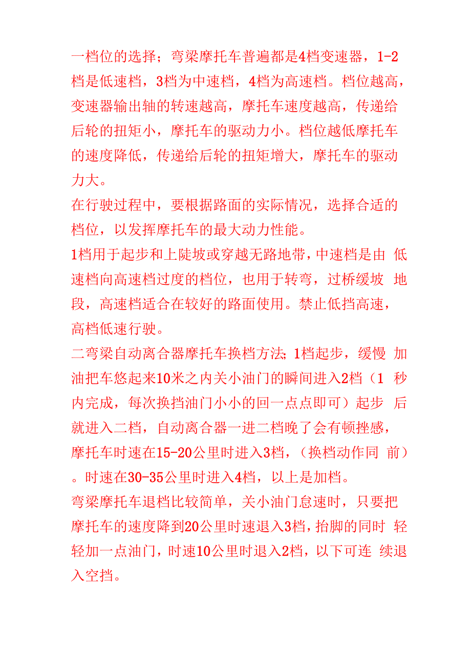 弯梁摩托车 换档_第1页