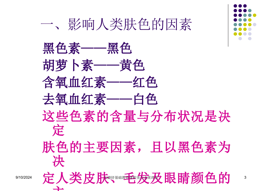 美白去斑理论_第3页