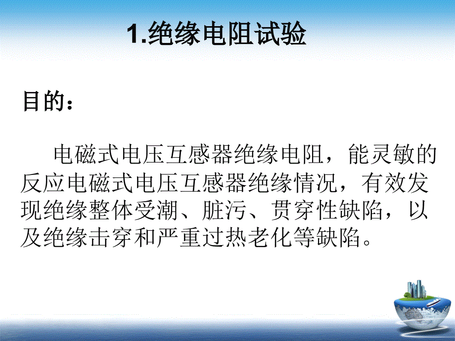 电磁式电压互感器试验方法_第2页