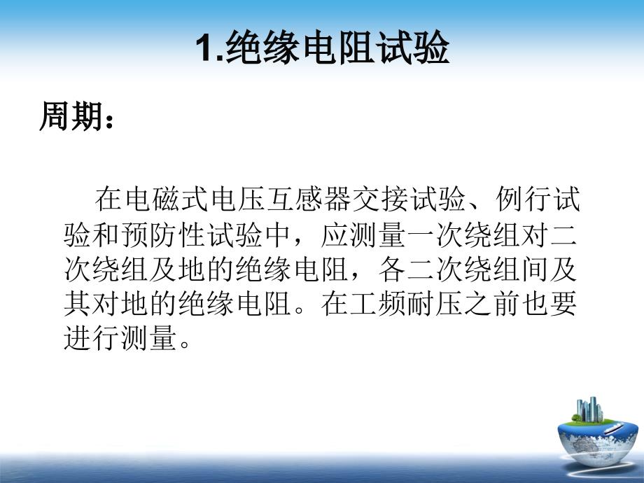 电磁式电压互感器试验方法_第3页