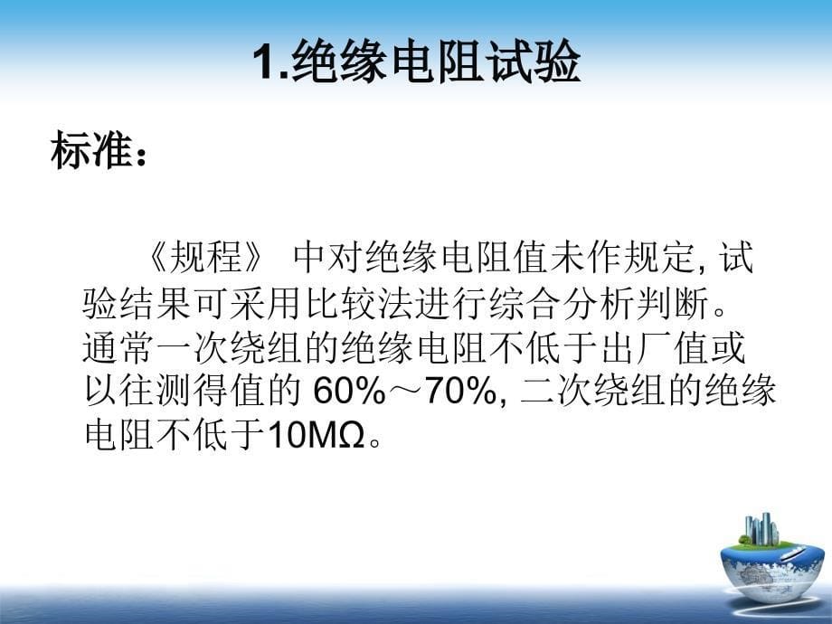 电磁式电压互感器试验方法_第5页