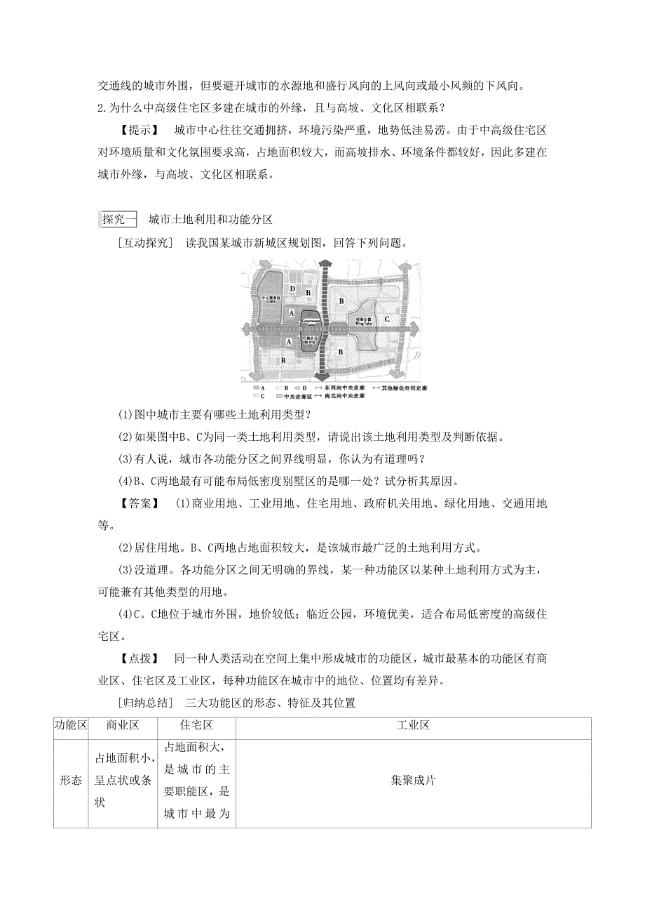 人教版高一地理必修二导学案：2.1城市内部空间结构1_第3页