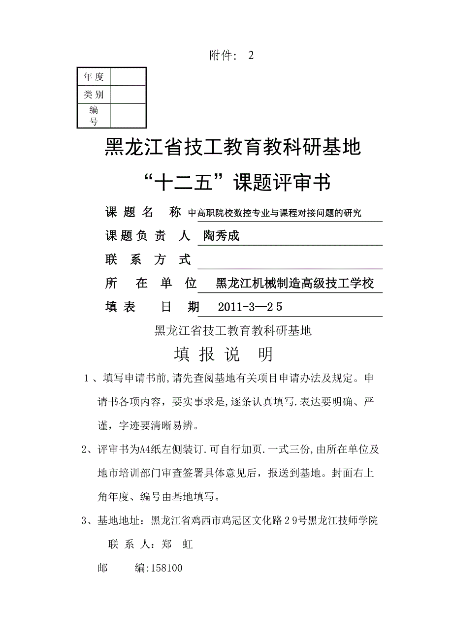 1基地课题立项评审书_第1页