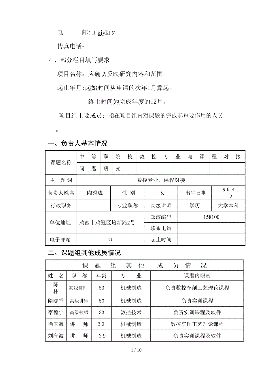 1基地课题立项评审书_第2页