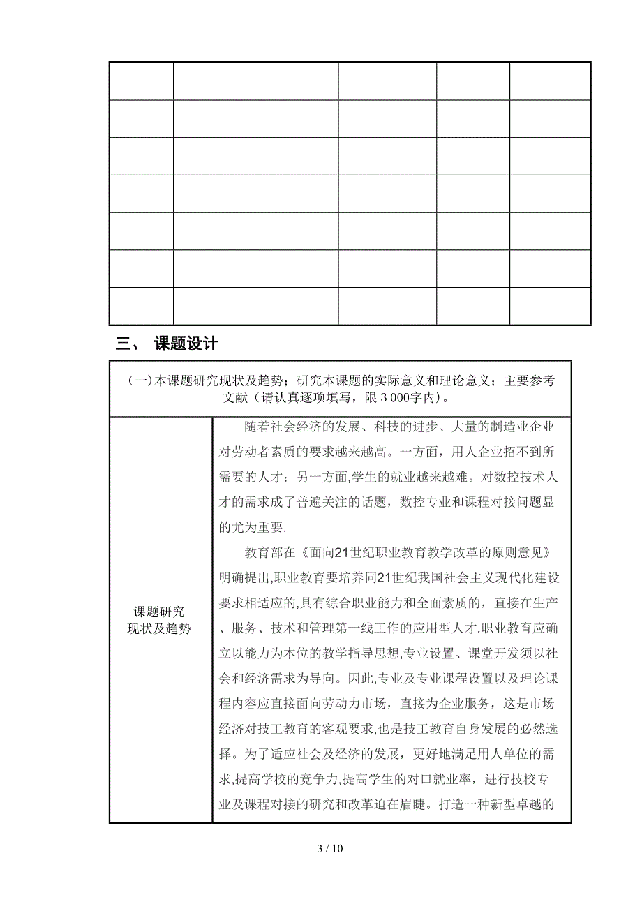 1基地课题立项评审书_第4页