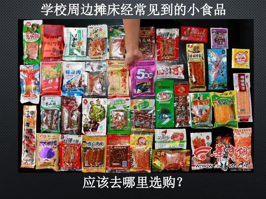 A食物包装上的信息_公开课8_第5页