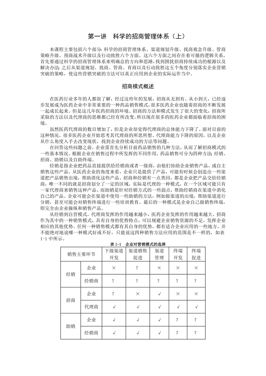 医药企业招商_第1页