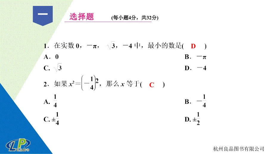 【浙教版】数学七年级上册：阶段性测试(五)_第3页