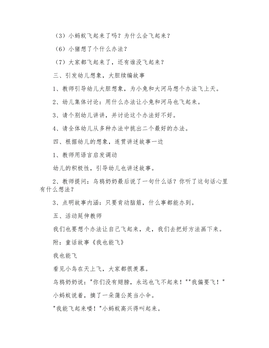 2021年我也想飞中班语言教案_第2页