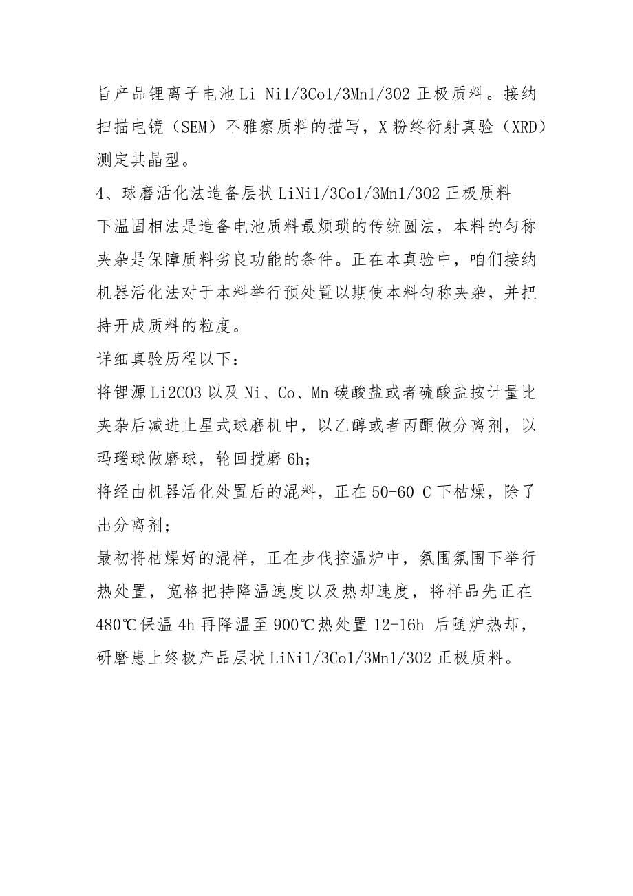 综合技能训练实验一(锂离子电池NCM正极材料的制备及表征)2021.docx_第5页