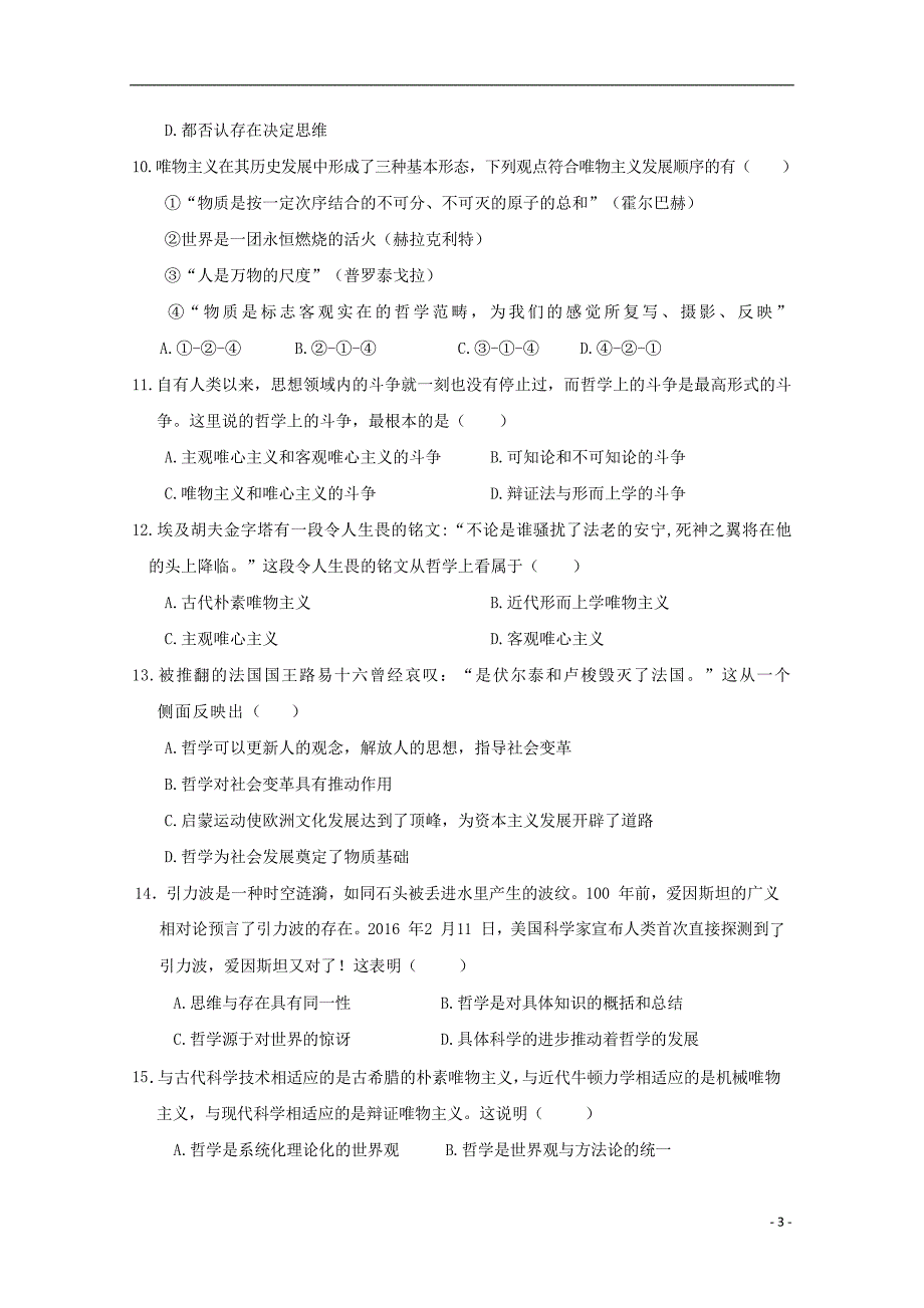 河南省周口中英文学校2019-2020学年高二政治上学期第一次月考试题_第3页