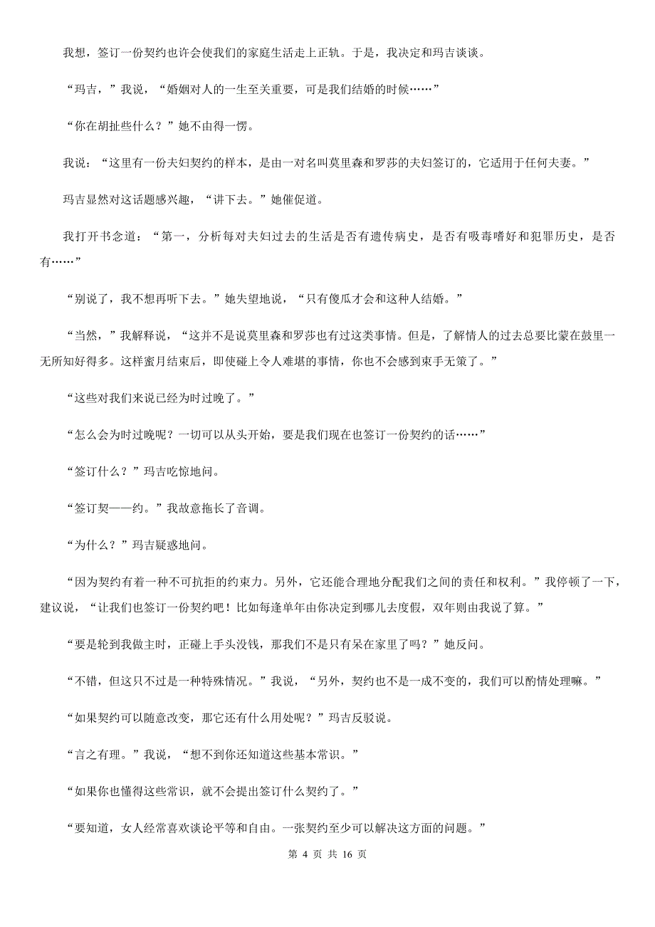 河西区高三语文模拟考试（二模）试卷_第4页