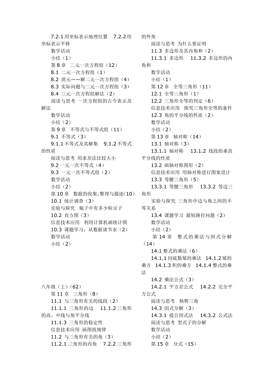 2012初中数学新教材目录_第2页