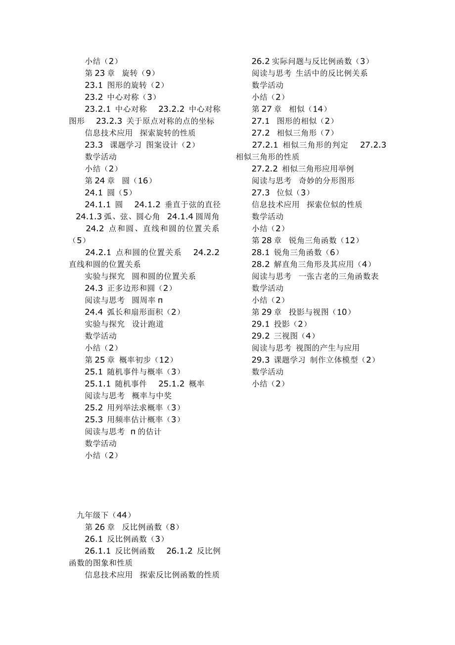 2012初中数学新教材目录_第4页