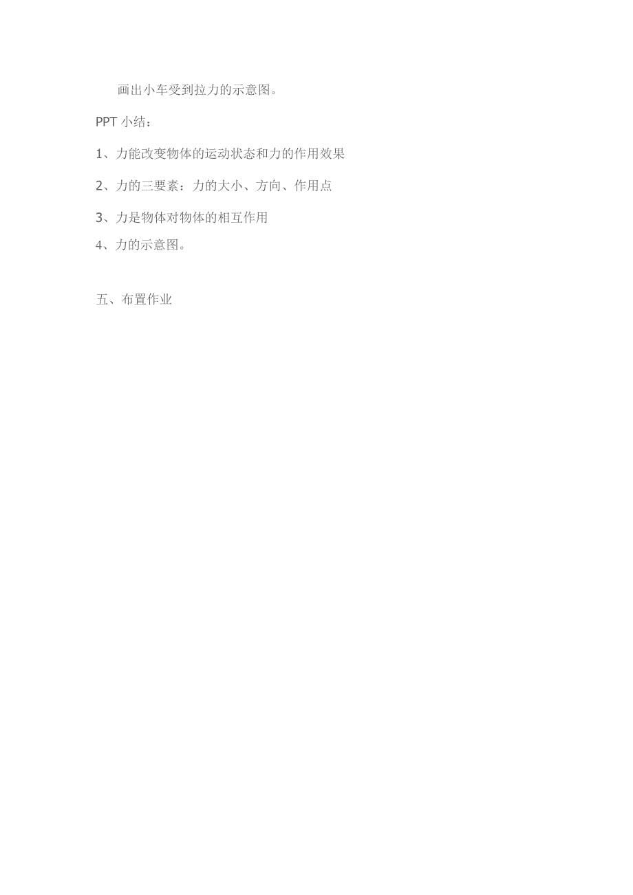 71《力》教学案例.docx_第5页