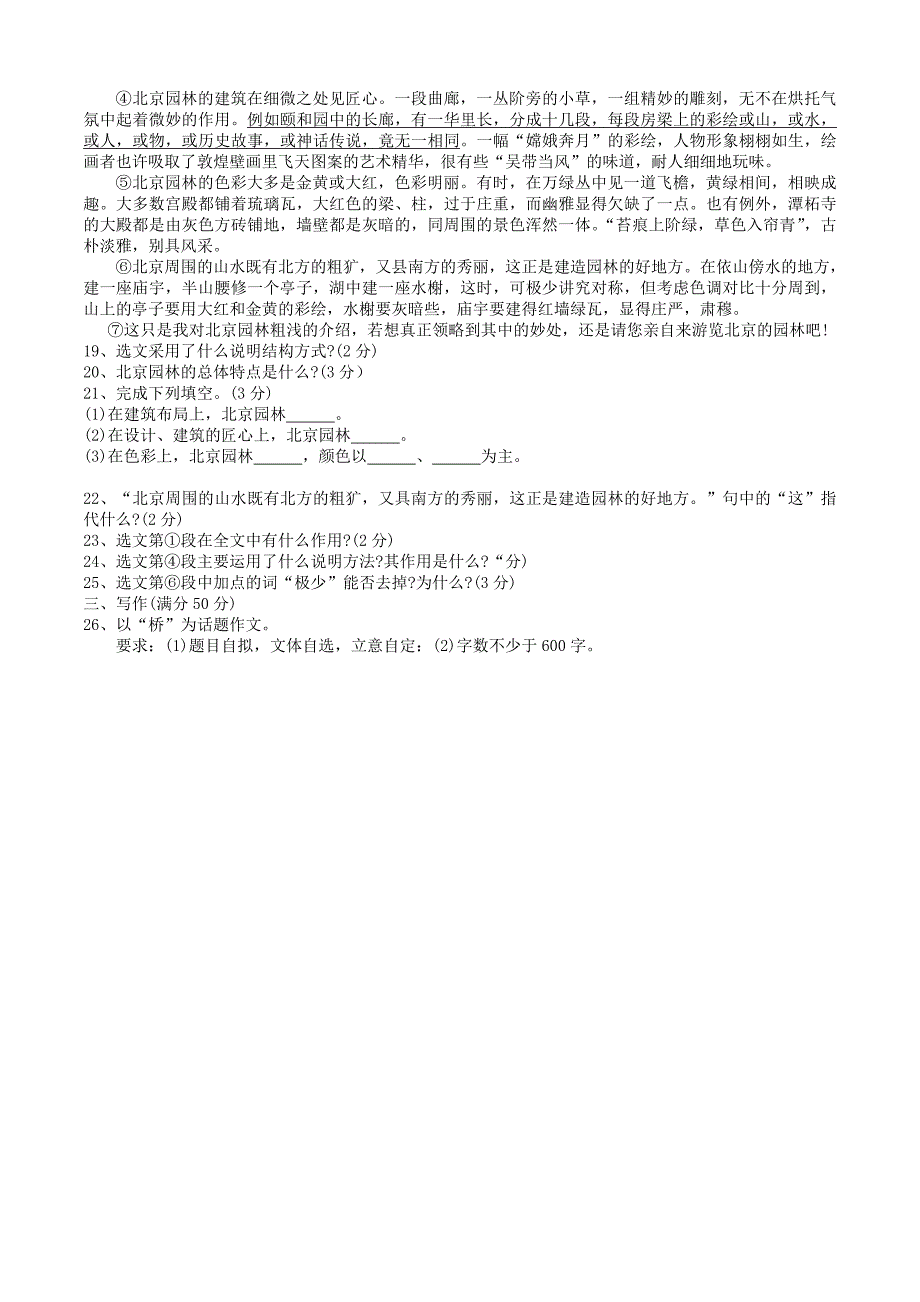 辽宁省鞍山市2012-2013学年八年级语文阶段性考试(期中)试题新人教版_第3页