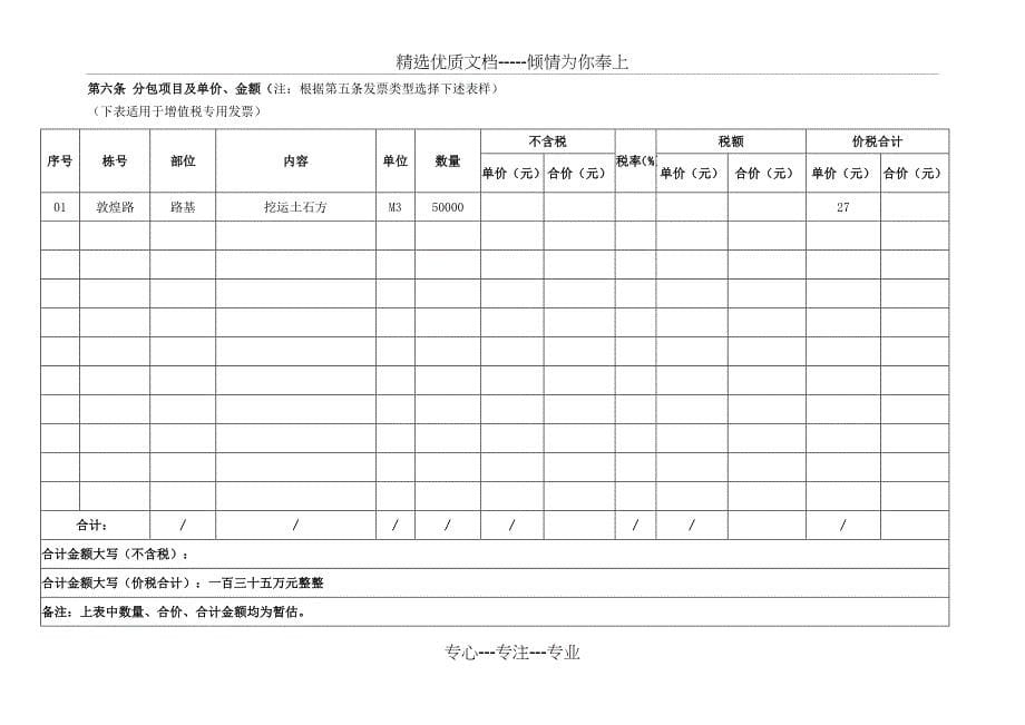 专业分包合同(按单价分包)-营改增(土石方挖运)七公司_第5页