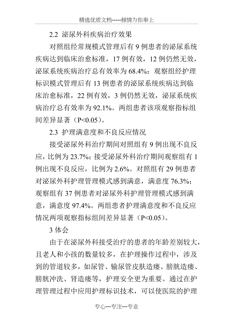 护理标识在泌尿外科护理安全管理的应用体会_第4页