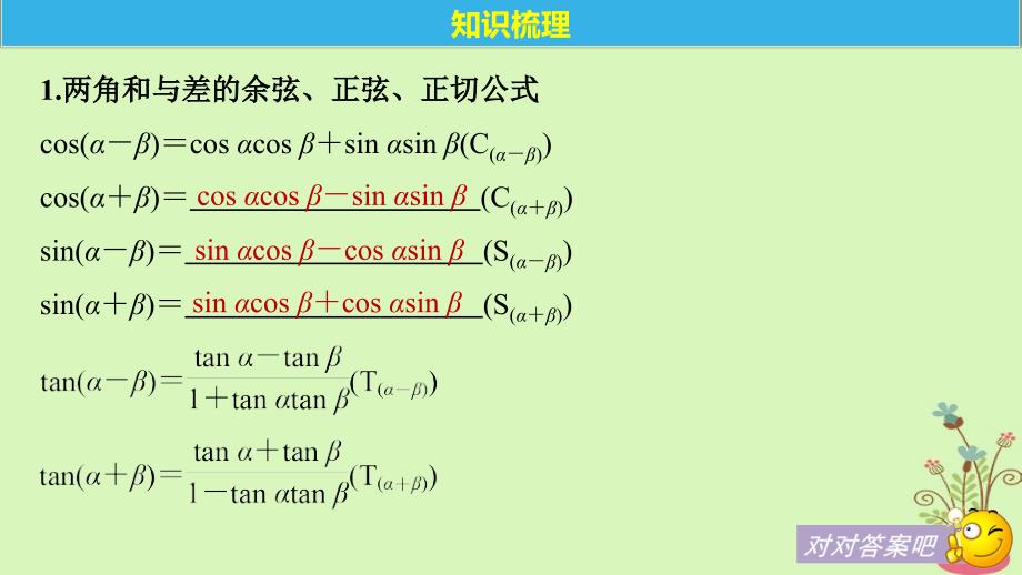 全国通用高考数学大一轮复习第四章三角函数解三角形4.5简单的三角恒等变换第1课时课件_第4页