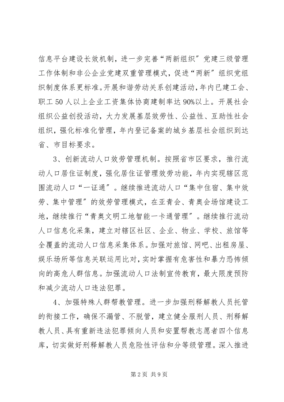 2023年街道社会综治和平安建设工作意见.docx_第2页