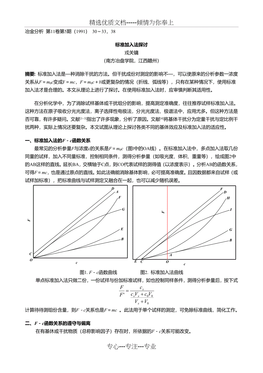 标准加入法探讨_第1页