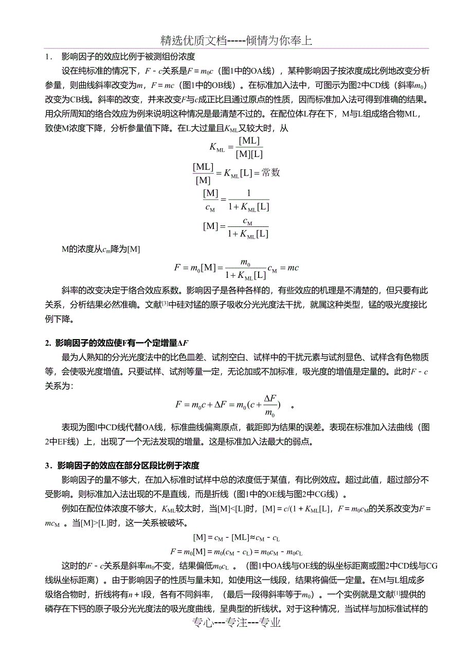 标准加入法探讨_第2页