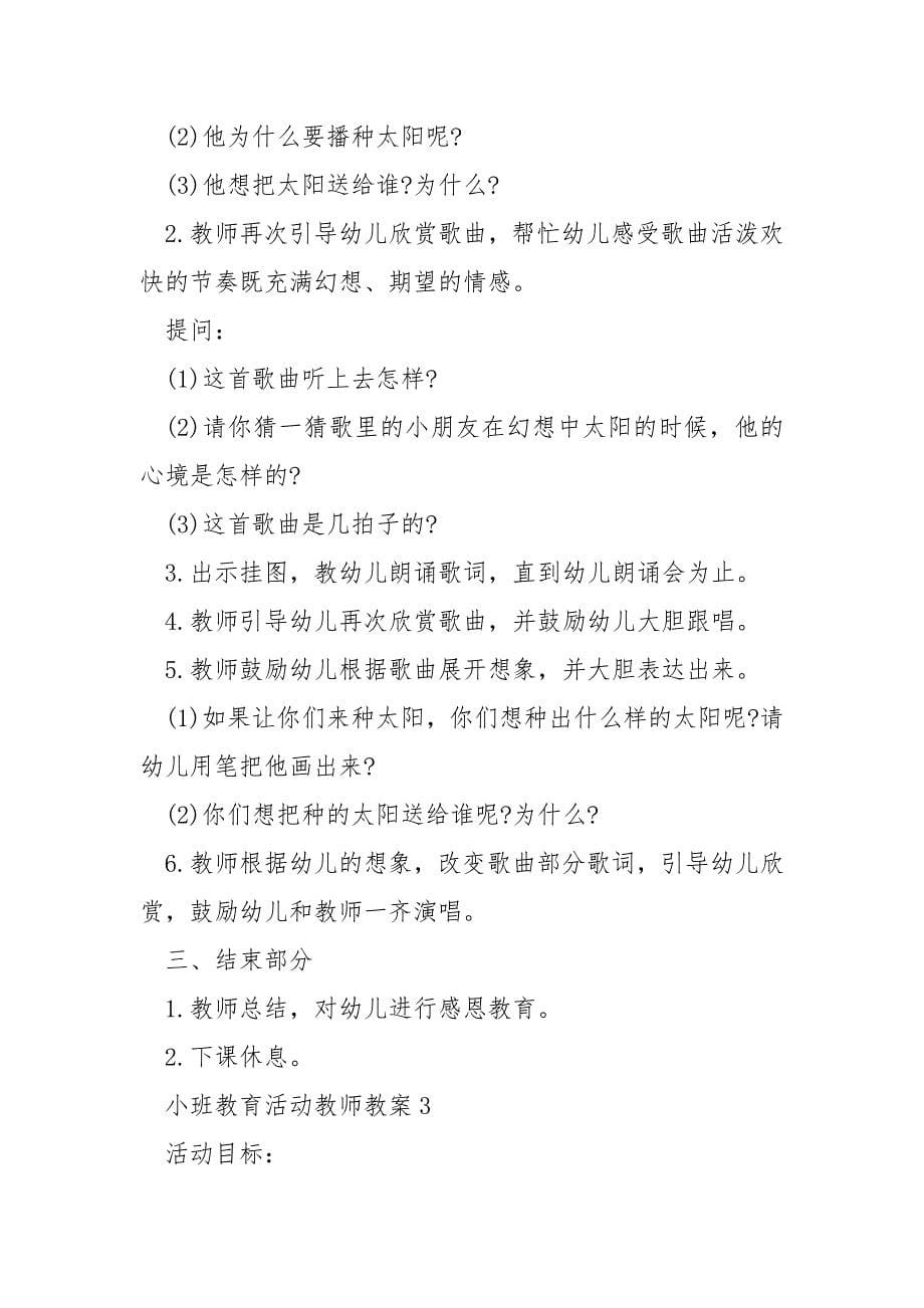 小班教育活动教师教案_第5页