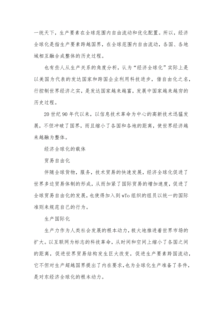 经济全球化和反全球化剖析_第4页