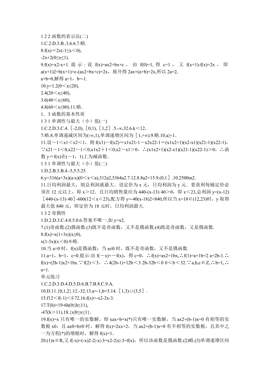 高中新课程作业本数学必修1参考答案_第2页