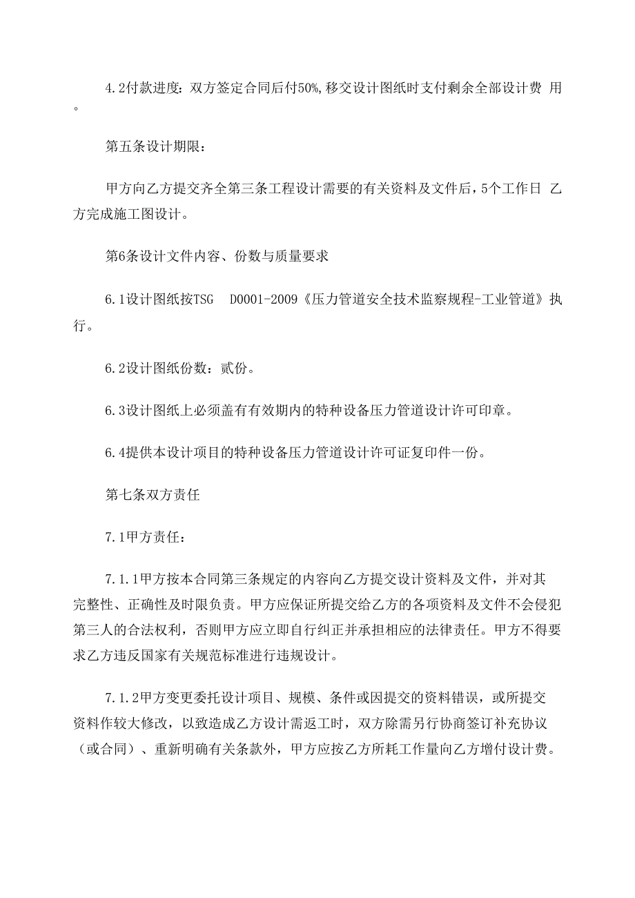 中瑞压力管道设计合同和设计委托书空白_第3页