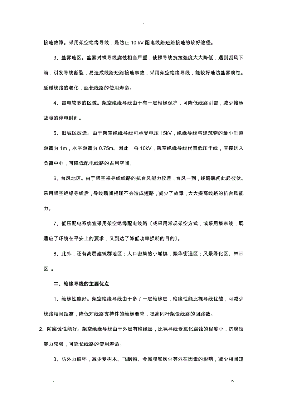 绝缘架空导线的参数及选用_第2页