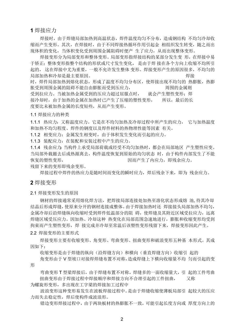 焊接变形控制技术要点_第3页