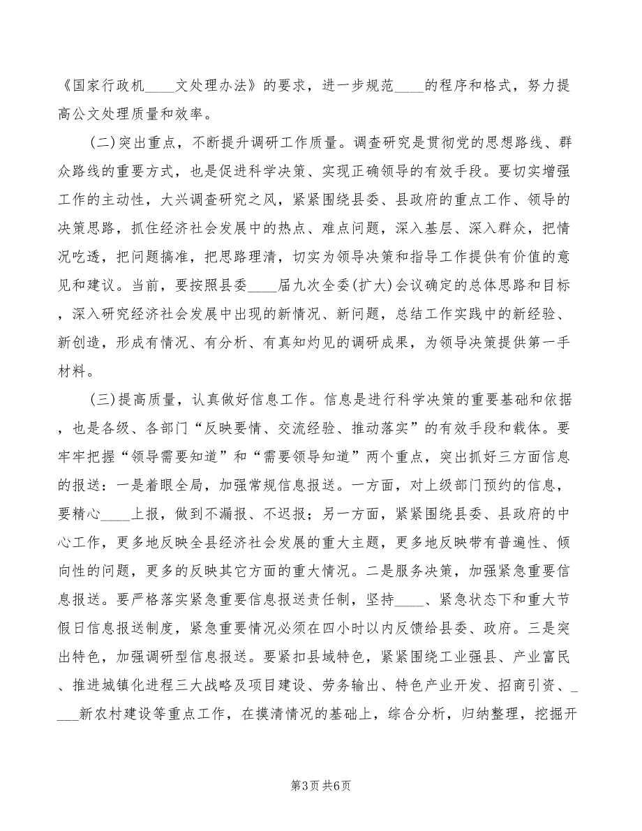 2022年县文秘人员培训会议上的讲话模板_第3页