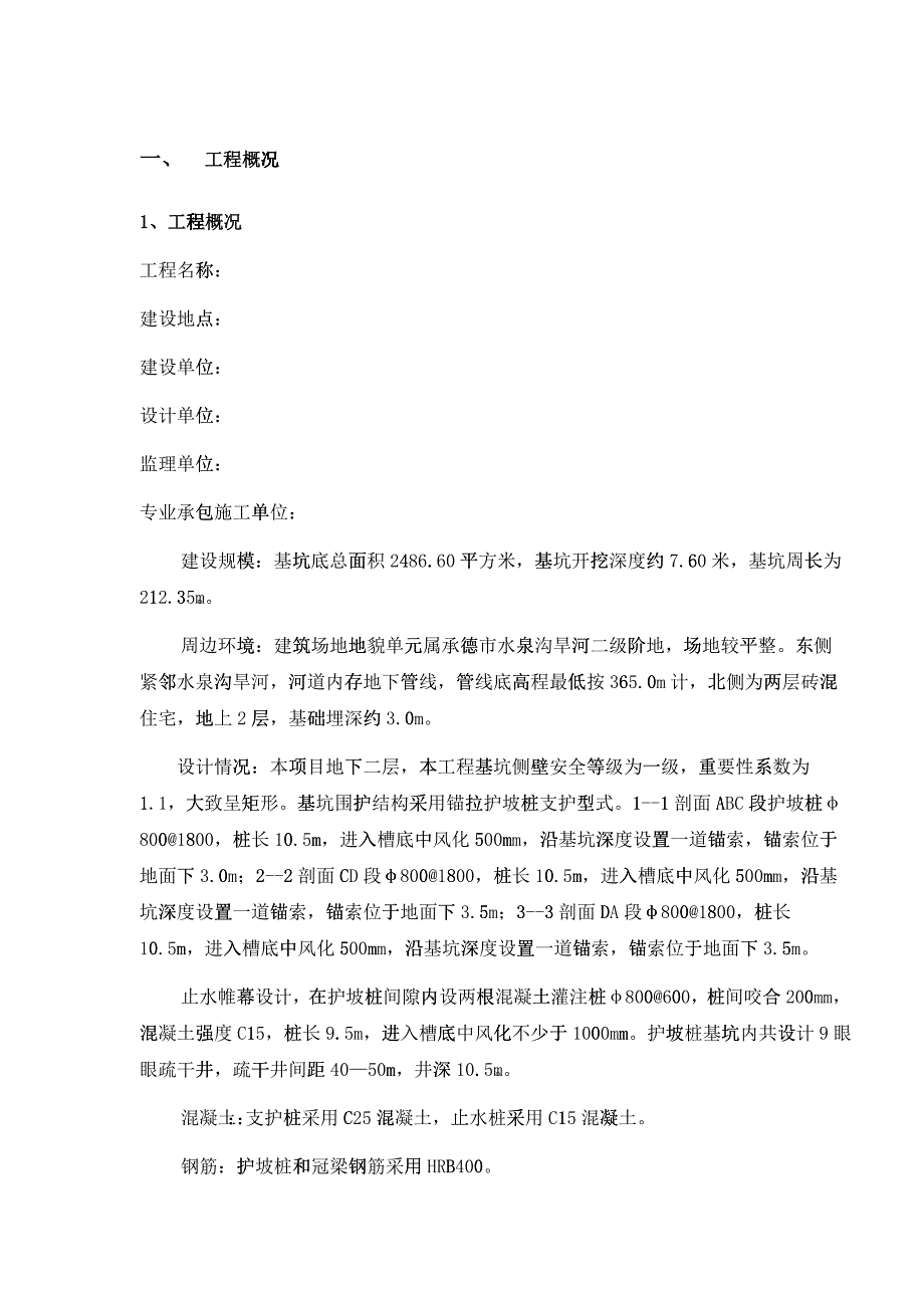 土方、止水帷幕、支护施工方案培训资料_第1页