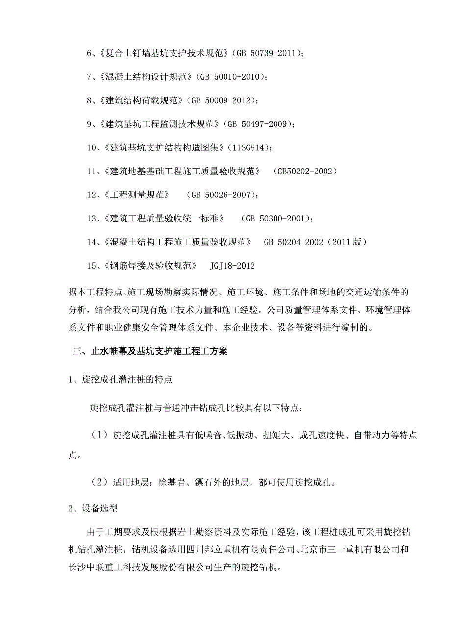 土方、止水帷幕、支护施工方案培训资料_第3页