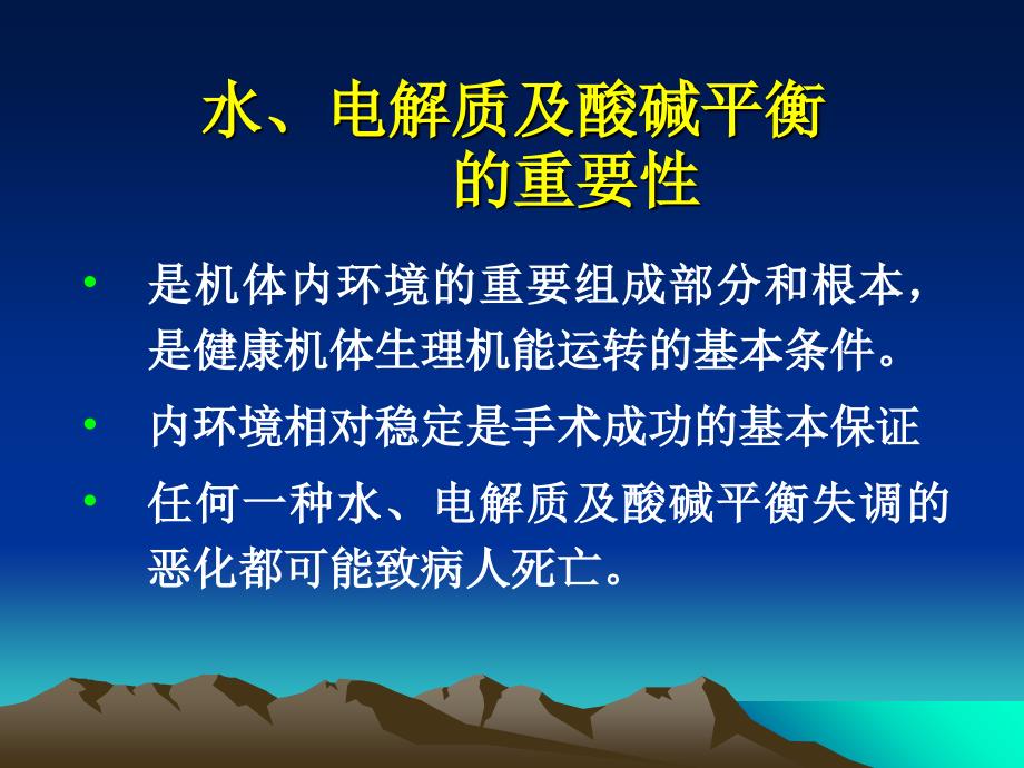 外科学第八版第三章外科病人的体液和酸碱平衡失调_第3页