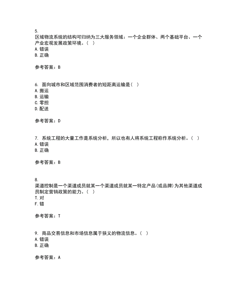 南开大学21秋《物流系统规划与设计》在线作业一答案参考7_第2页