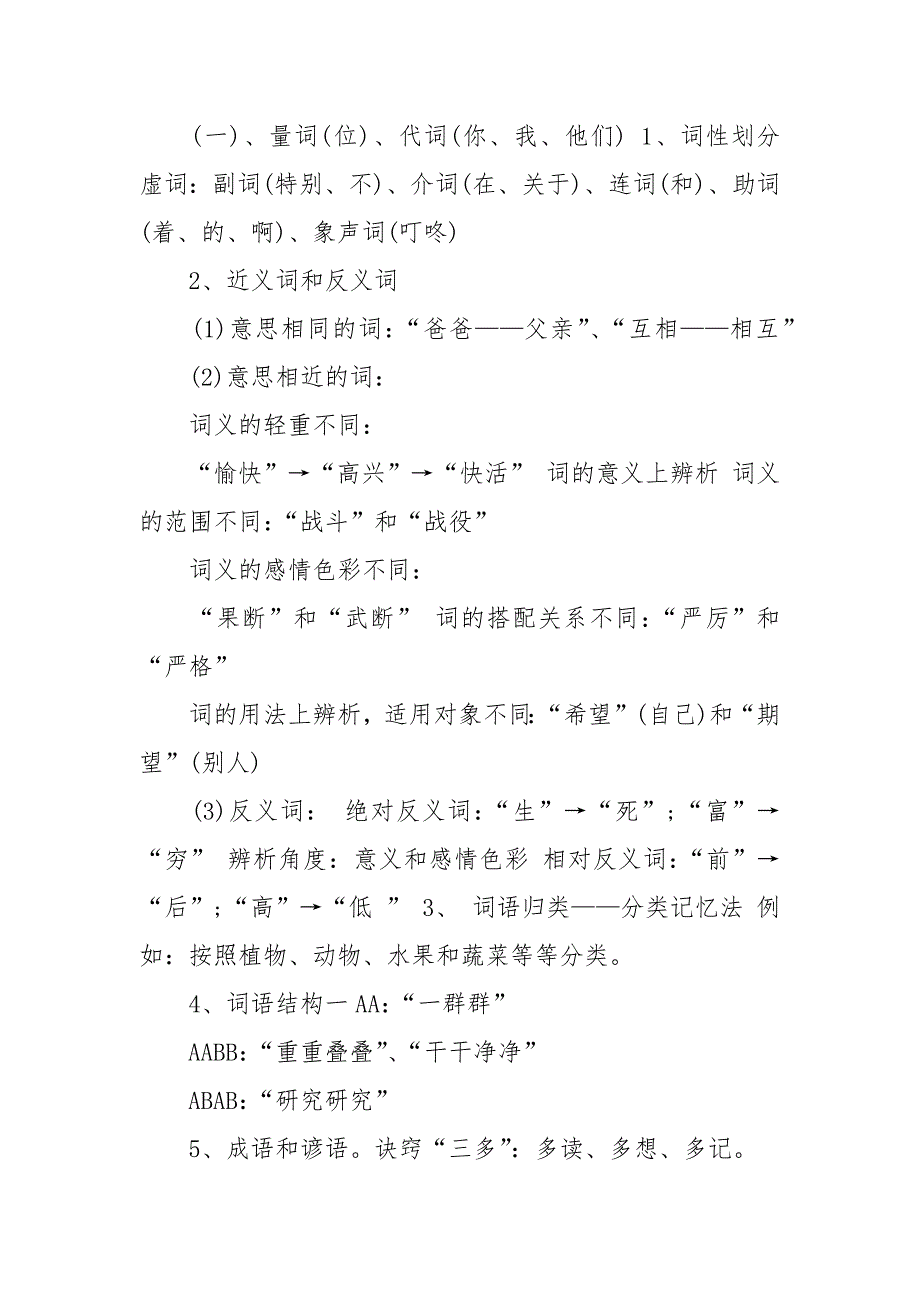 小学语文知识点总结集锦.docx_第3页